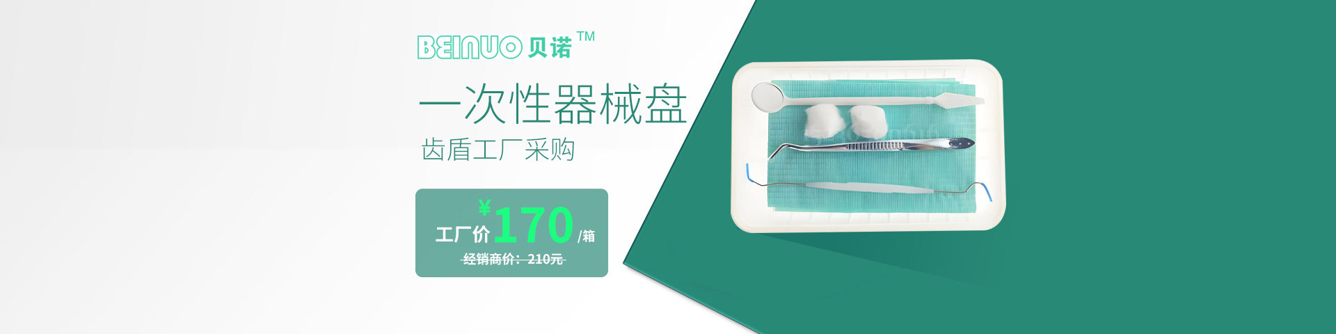 一次性器械盘